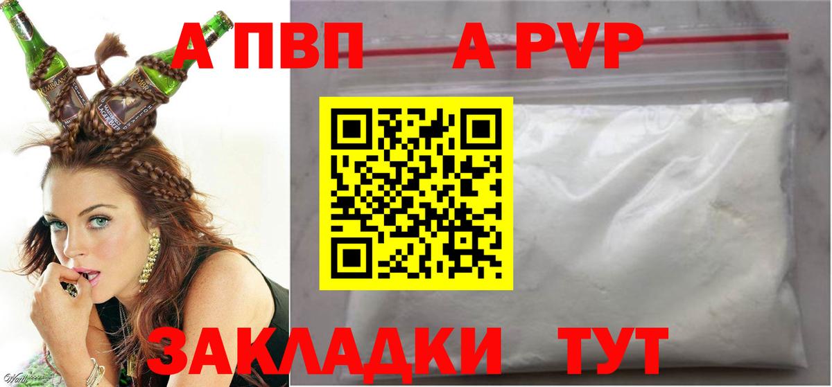 А ПВП Crystall  дарнет шоп  A PVP мука  Вход с VPN  Курчалой  A PVP крисы CK 