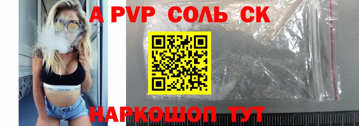 A PVP СК Курчалой