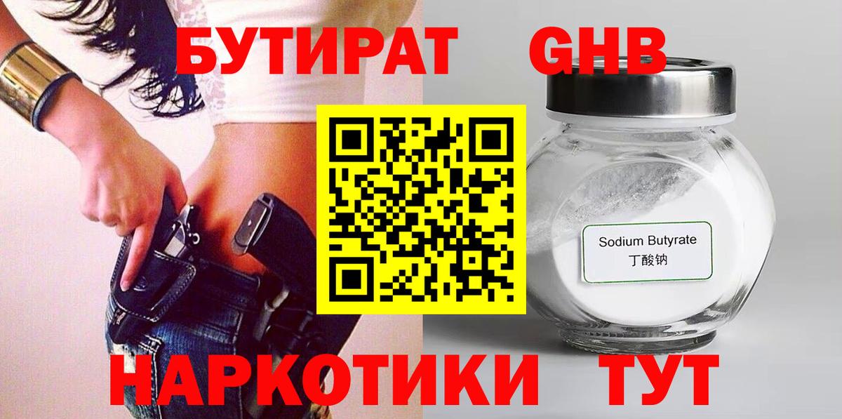 БУТИРАТ вода Курчалой