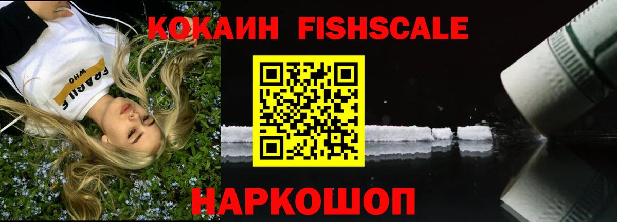 Cocaine Fish Scale  КОКАИН Боливия  Кокаин  Вход с VPN  Курчалой 