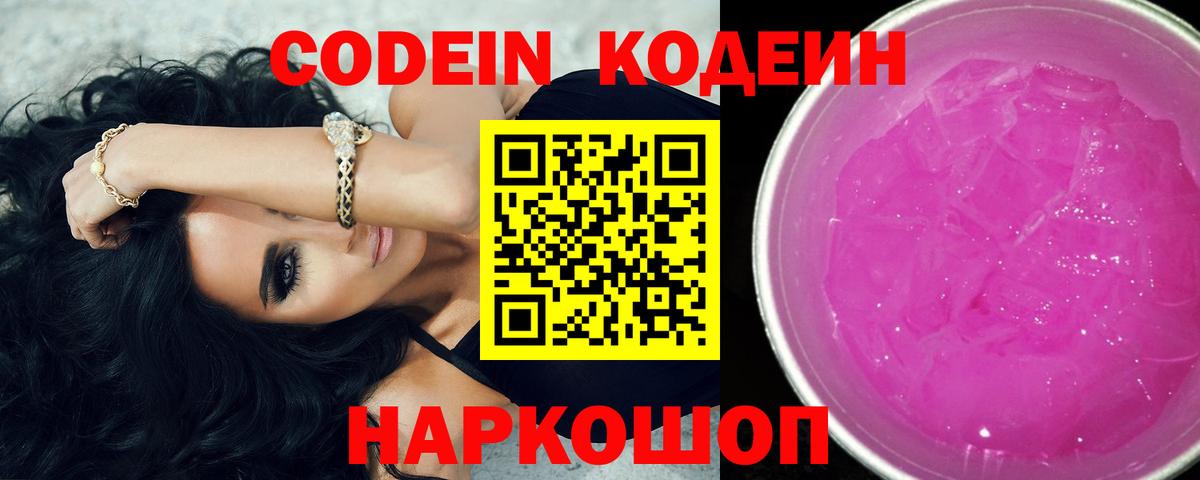 Кодеиновый сироп Lean Purple Drank  Вход с VPN  Кодеиновый сироп Lean Purple Drank  Курчалой 