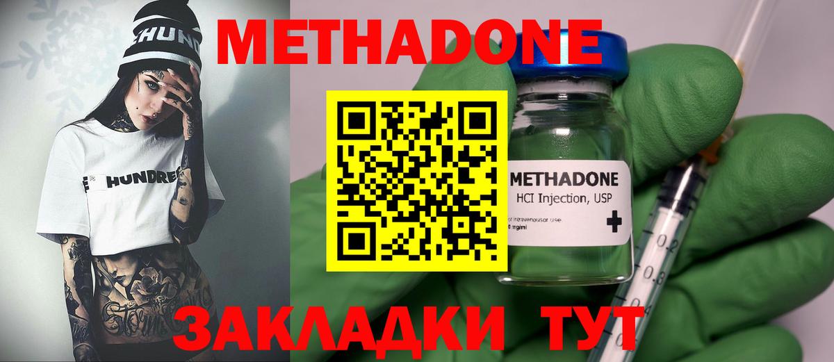 Метадон methadone  Вход с VPN  МЕТАДОН methadone  Курчалой 
